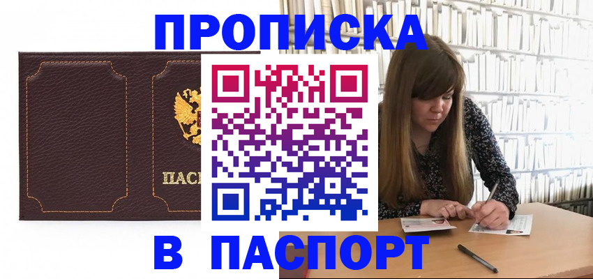 прописка для военкомата в Камчатском крае